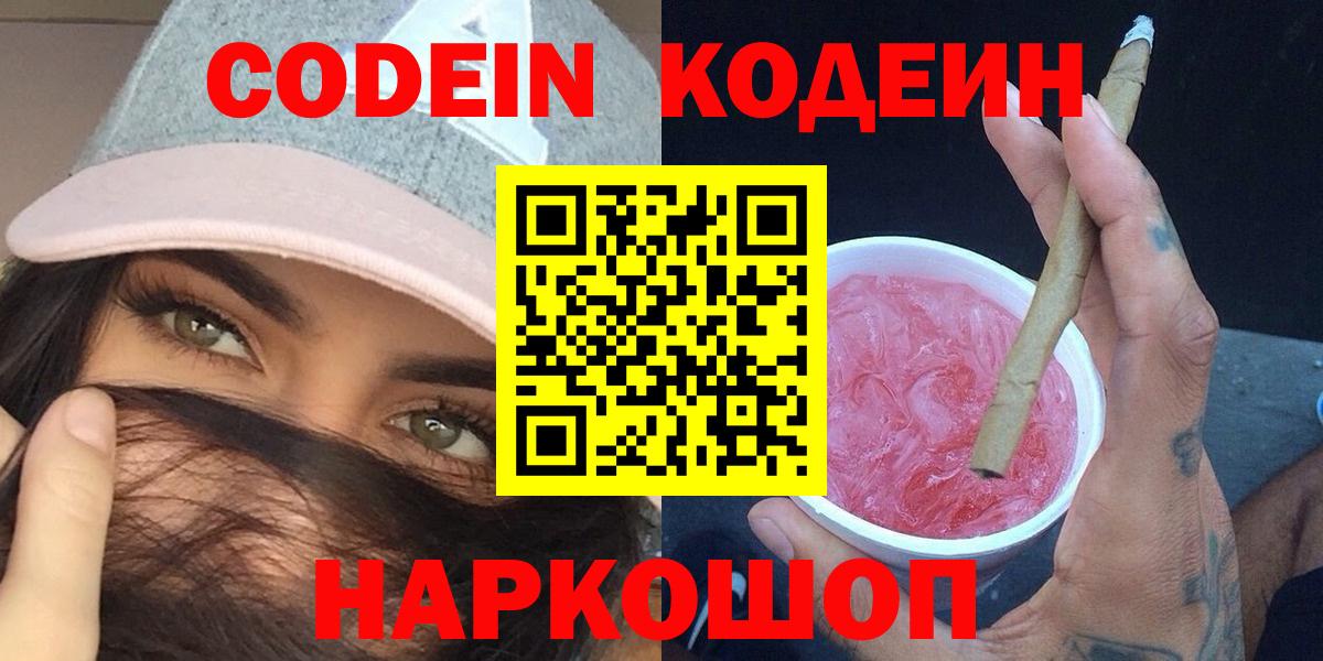 Кодеин Purple Drank Зима