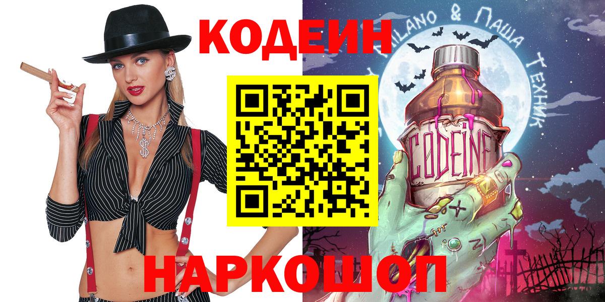 Кодеин напиток Lean (лин)  Вход с VPN  Зима  Кодеин напиток Lean (лин) 