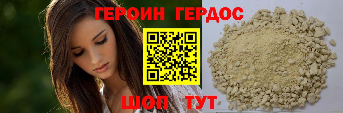 ГЕРОИН VHQ  Вход с VPN  Зима 