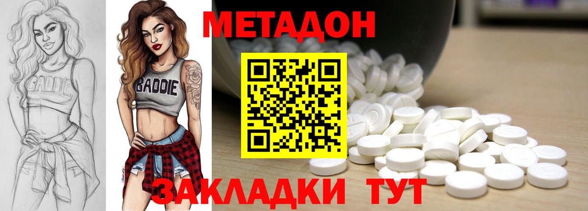 Зима  МЕТАДОН methadone  Вход с VPN 
